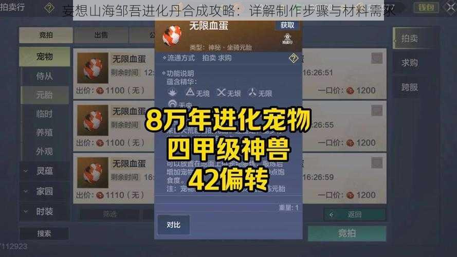 妄想山海邹吾进化丹合成攻略：详解制作步骤与材料需求