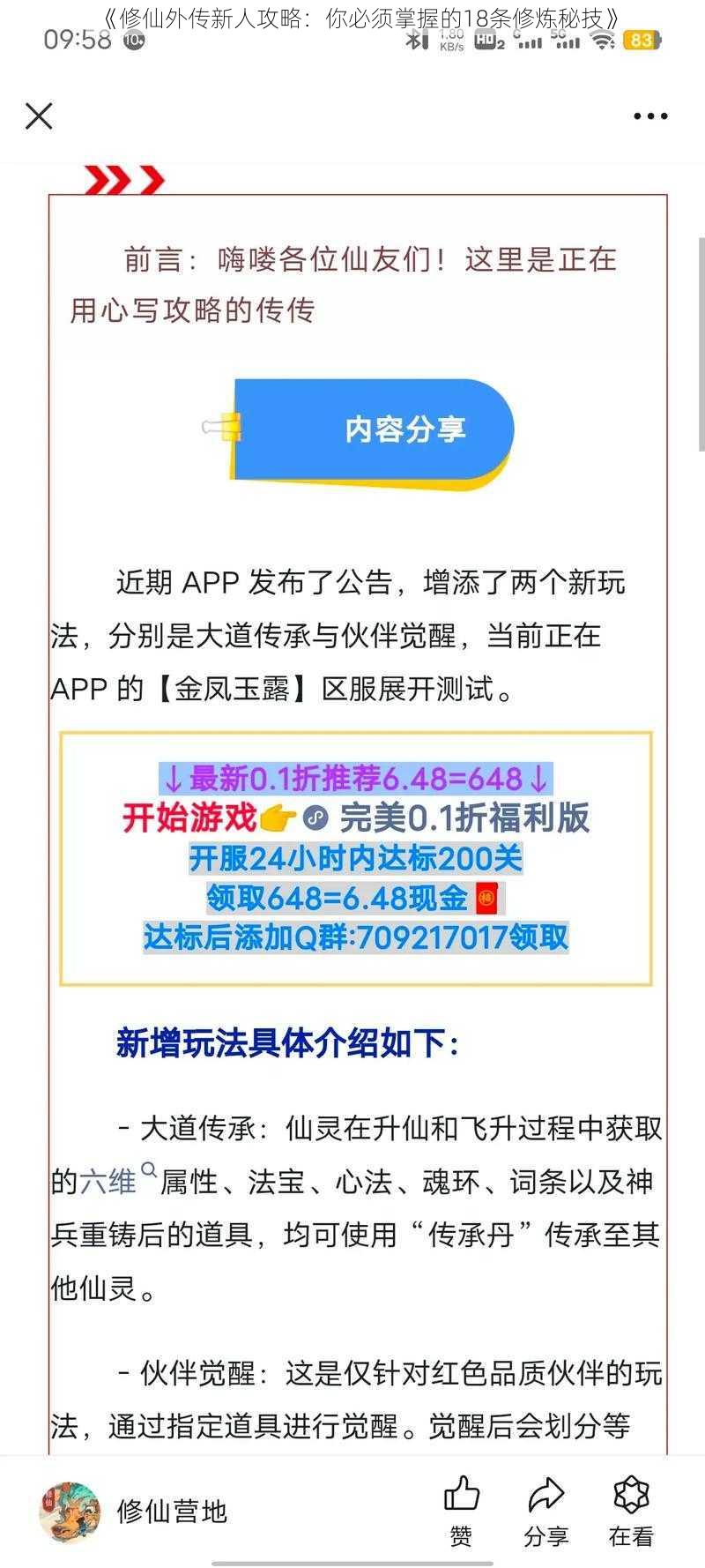 《修仙外传新人攻略：你必须掌握的18条修炼秘技》