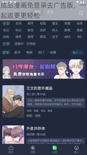 成品漫画免登录去广告版，一起追更更轻松