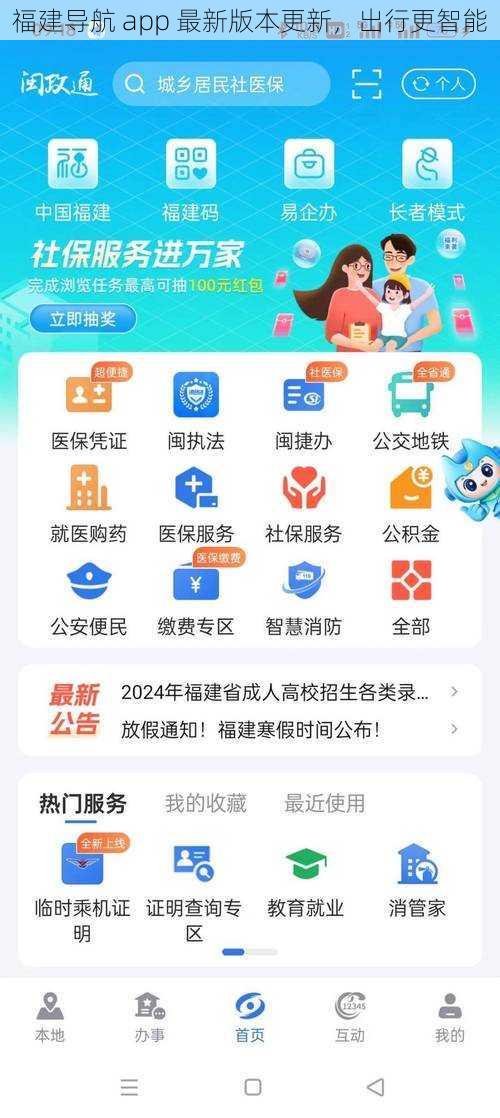 福建导航 app 最新版本更新，出行更智能