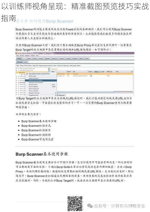 以训练师视角呈现：精准截图预览技巧实战指南