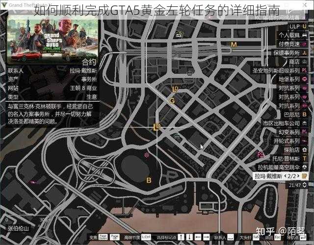 如何顺利完成GTA5黄金左轮任务的详细指南