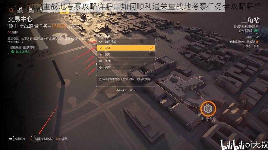 全境封锁2重战地考察攻略详解：如何顺利通关重战地考察任务全攻略解析