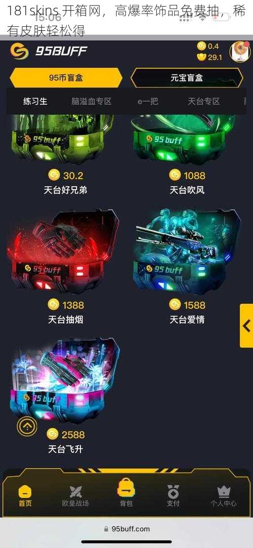 181skins 开箱网，高爆率饰品免费抽，稀有皮肤轻松得