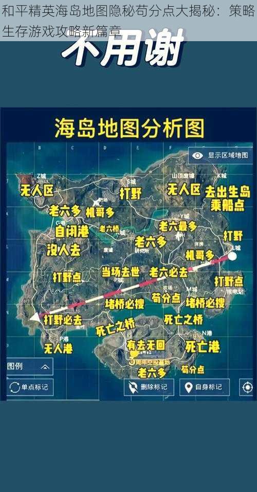 和平精英海岛地图隐秘苟分点大揭秘：策略生存游戏攻略新篇章