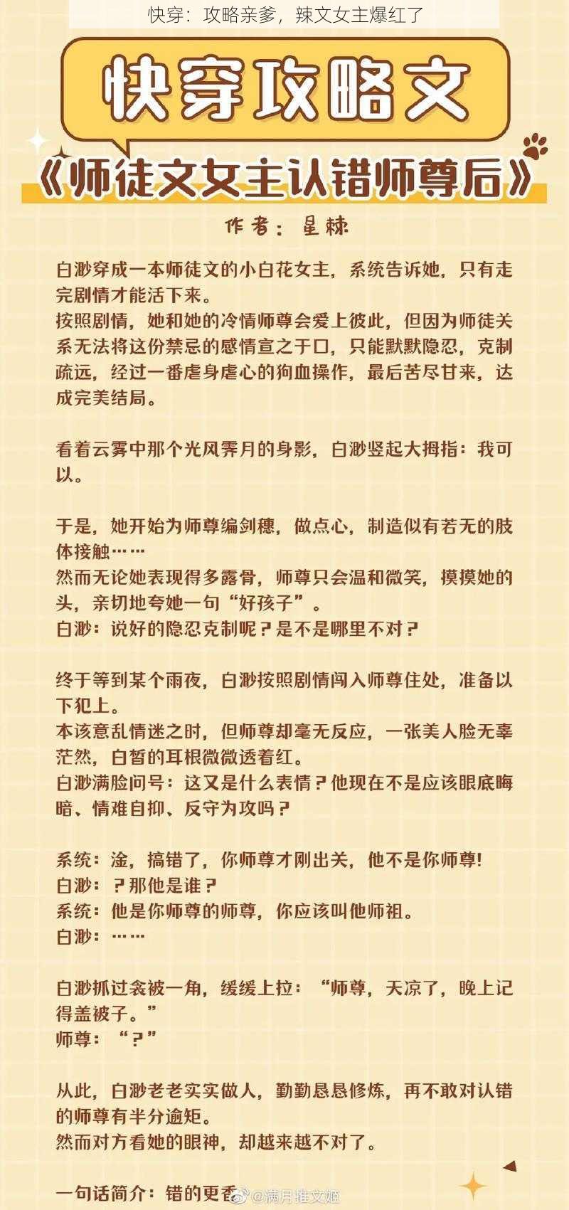 快穿：攻略亲爹，辣文女主爆红了