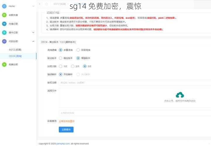 sg14 免费加密，震惊