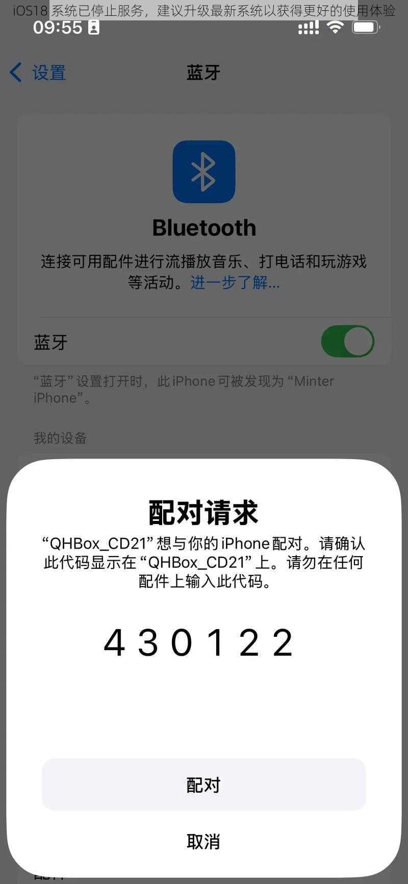 iOS18 系统已停止服务，建议升级最新系统以获得更好的使用体验