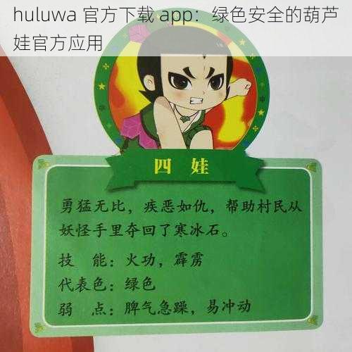 huluwa 官方下载 app：绿色安全的葫芦娃官方应用