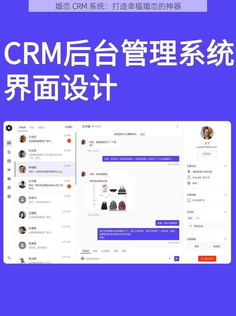 婚恋 CRM 系统：打造幸福婚恋的神器