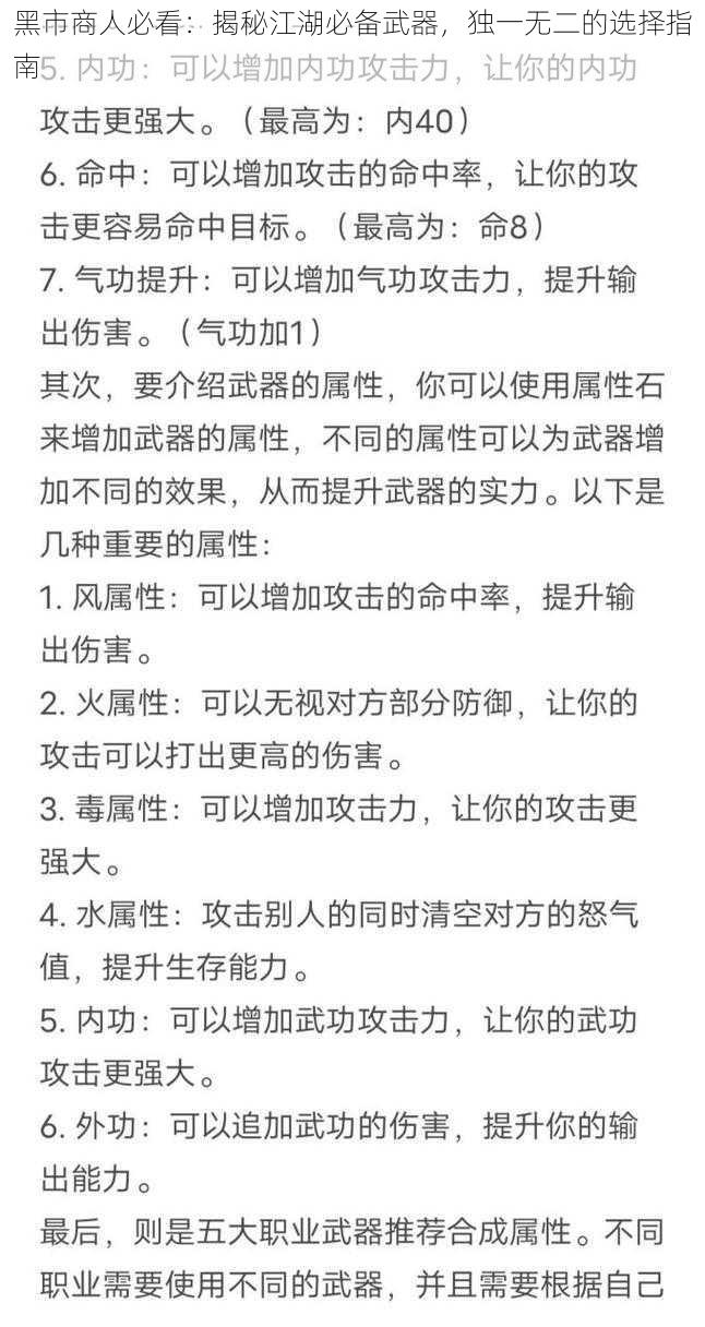 黑市商人必看：揭秘江湖必备武器，独一无二的选择指南