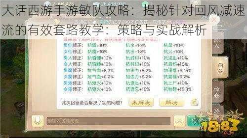 大话西游手游敏队攻略：揭秘针对回风减速流的有效套路教学：策略与实战解析