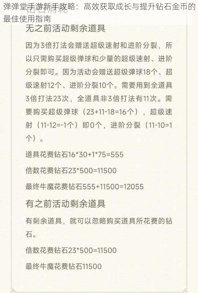 弹弹堂手游新手攻略：高效获取成长与提升钻石金币的最佳使用指南