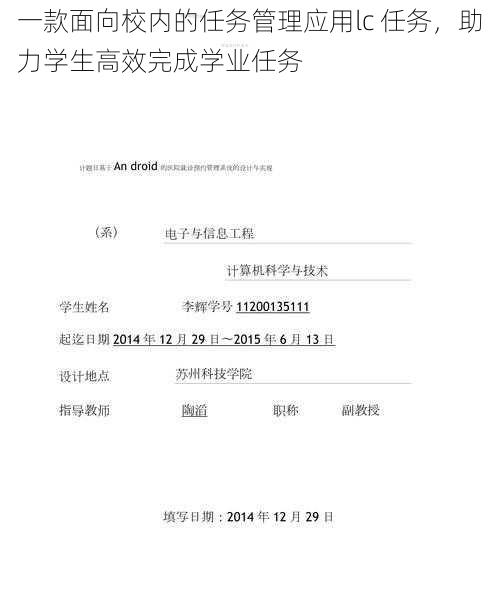 一款面向校内的任务管理应用lc 任务，助力学生高效完成学业任务