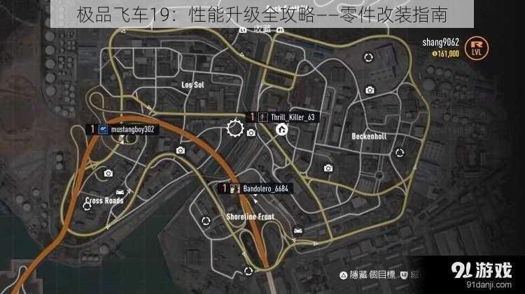 极品飞车19：性能升级全攻略——零件改装指南