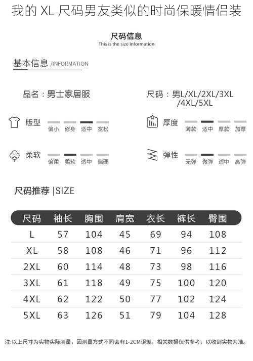 我的 XL 尺码男友类似的时尚保暖情侣装