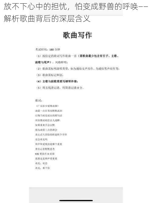 放不下心中的担忧，怕变成野兽的呼唤——解析歌曲背后的深层含义