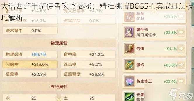 大话西游手游使者攻略揭秘：精准挑战BOSS的实战打法技巧解析