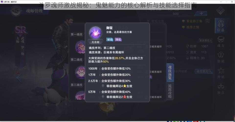 斗罗魂师激战揭秘：鬼魅能力的核心解析与技能选择指南