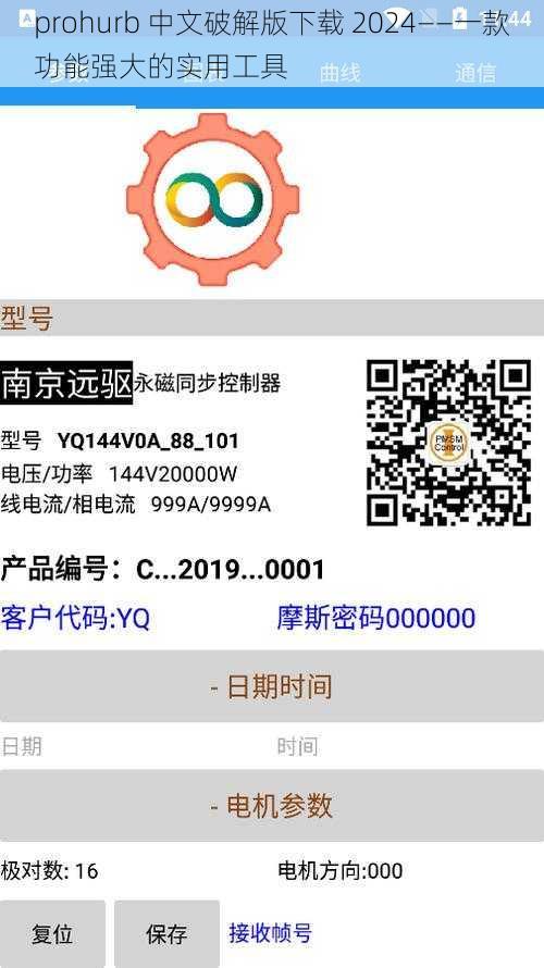 prohurb 中文破解版下载 2024——一款功能强大的实用工具