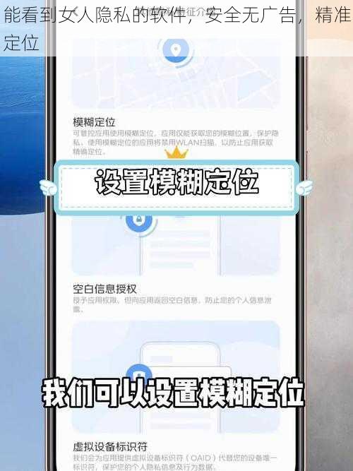 能看到女人隐私的软件，安全无广告，精准定位