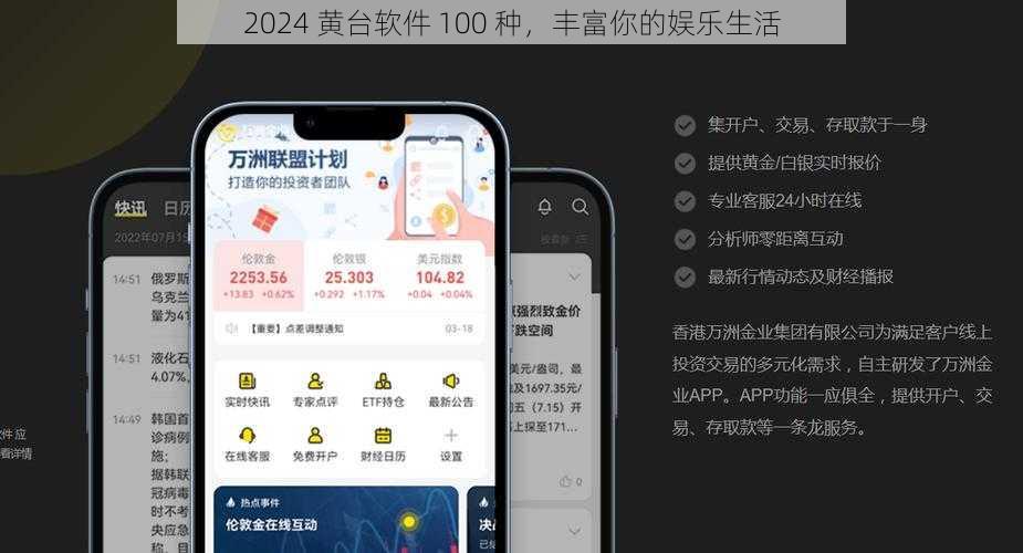 2024 黄台软件 100 种，丰富你的娱乐生活