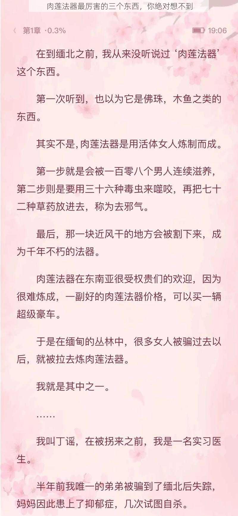 肉莲法器最厉害的三个东西，你绝对想不到