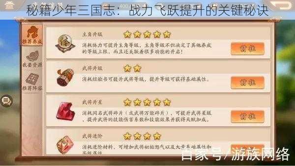 秘籍少年三国志：战力飞跃提升的关键秘诀