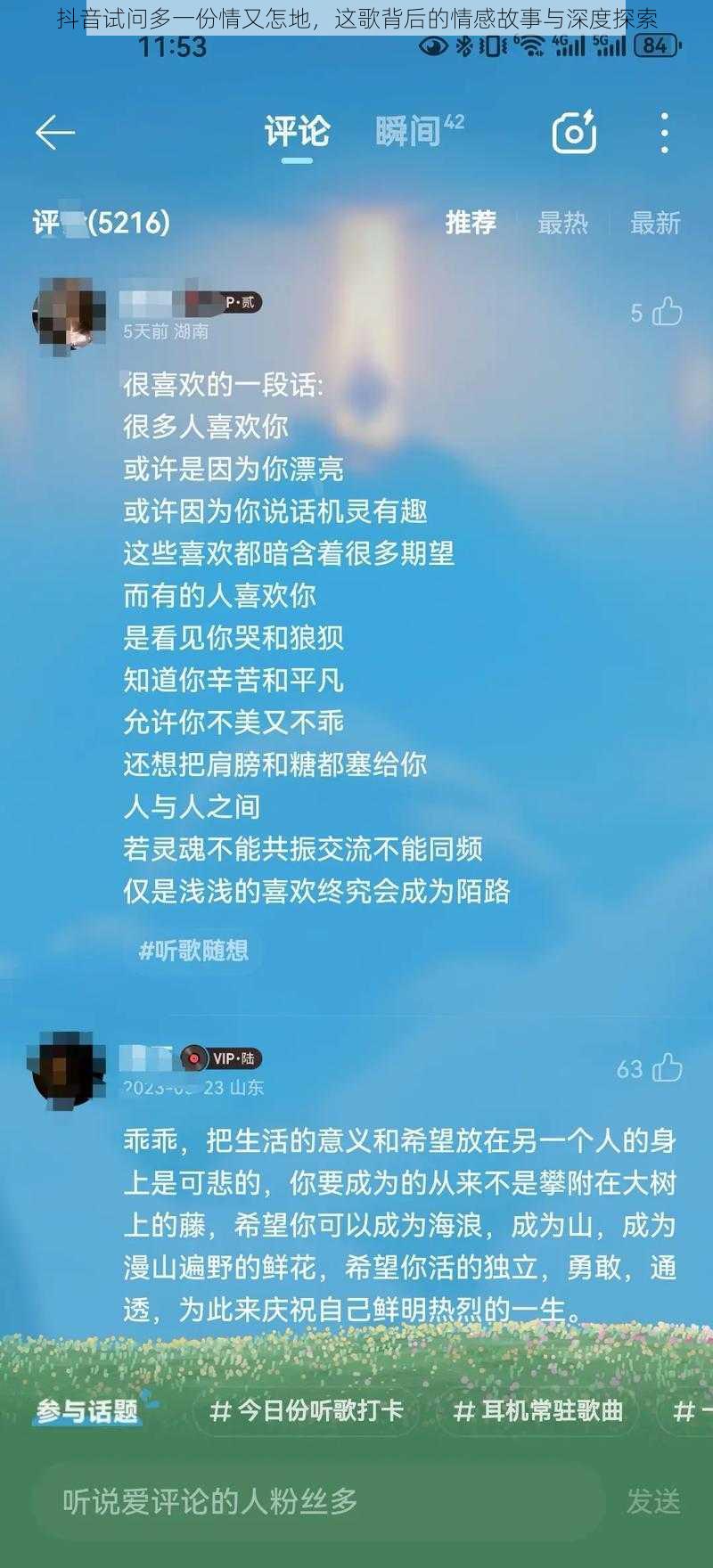 抖音试问多一份情又怎地，这歌背后的情感故事与深度探索