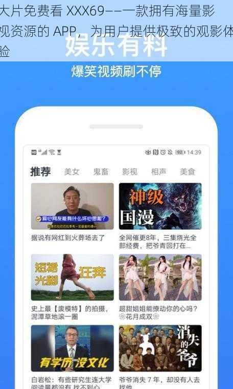 大片免费看 XXX69——一款拥有海量影视资源的 APP，为用户提供极致的观影体验