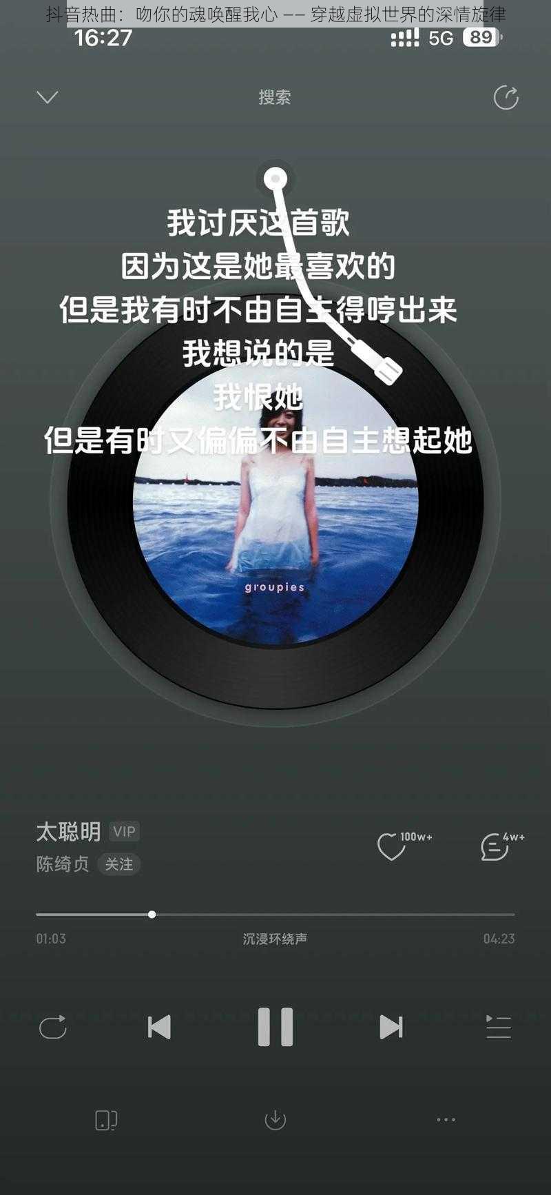 抖音热曲：吻你的魂唤醒我心 —— 穿越虚拟世界的深情旋律