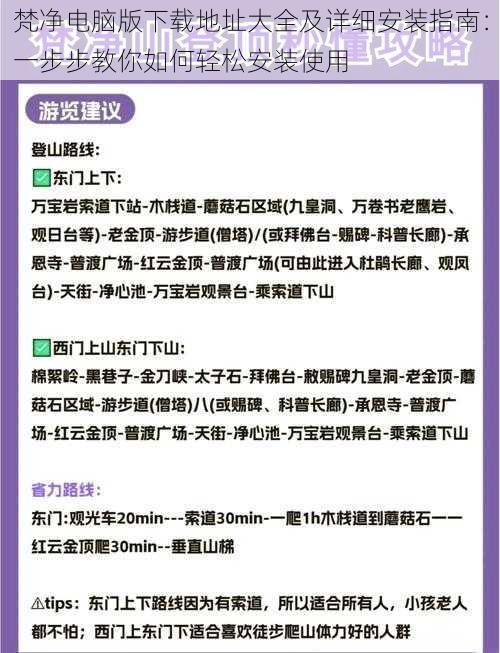 梵净电脑版下载地址大全及详细安装指南：一步步教你如何轻松安装使用