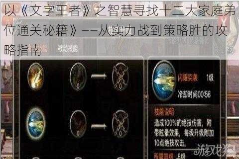 以《文字王者》之智慧寻找十二大家庭弟位通关秘籍》——从实力战到策略胜的攻略指南