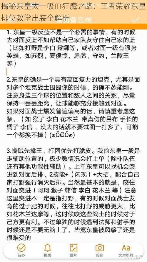 揭秘东皇太一吸血狂魔之路：王者荣耀东皇排位教学出装全解析