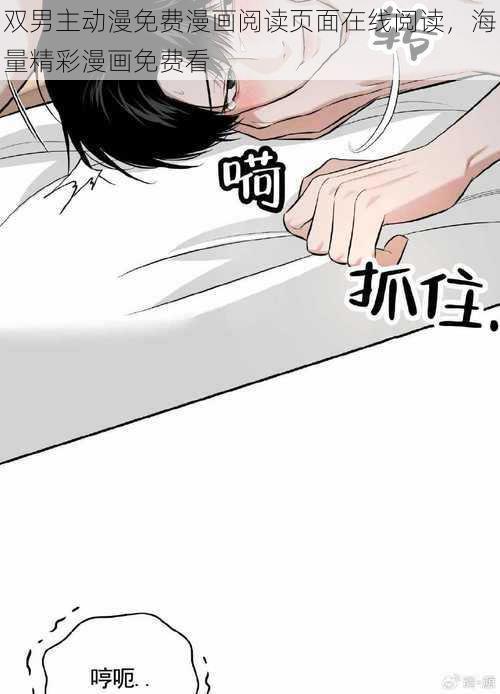 双男主动漫免费漫画阅读页面在线阅读，海量精彩漫画免费看