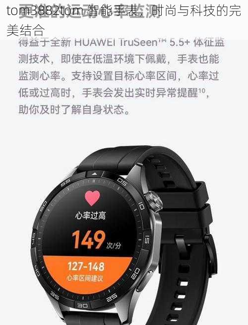 tom3882tom 智能手表，时尚与科技的完美结合