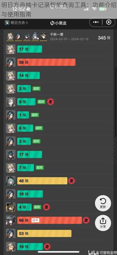 明日方舟抽卡记录智能查询工具：功能介绍与使用指南