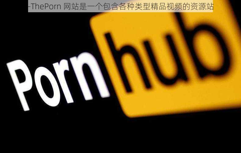 -ThePorn 网站是一个包含各种类型精品视频的资源站