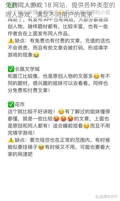 免费同人游戏 18 网站，提供各种类型的同人游戏，满足不同用户的需求