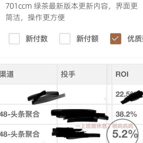701ccm 绿茶最新版本更新内容，界面更简洁，操作更方便