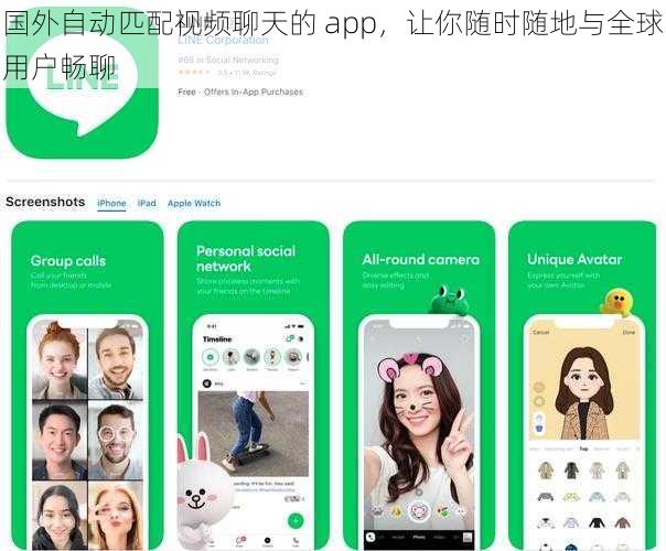 国外自动匹配视频聊天的 app，让你随时随地与全球用户畅聊