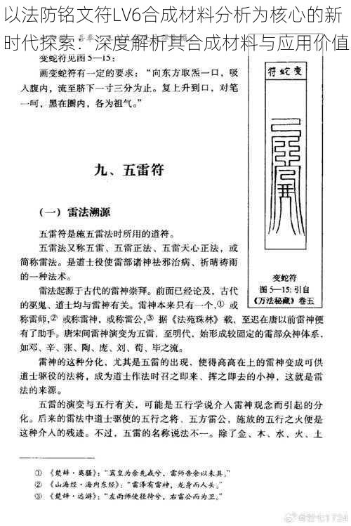 以法防铭文符LV6合成材料分析为核心的新时代探索：深度解析其合成材料与应用价值