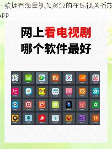 一款拥有海量视频资源的在线视频播放 APP