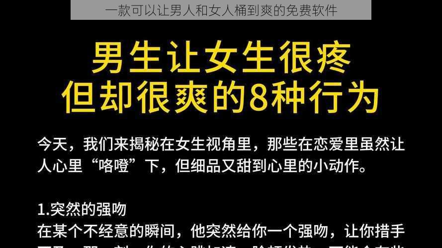 一款可以让男人和女人桶到爽的免费软件