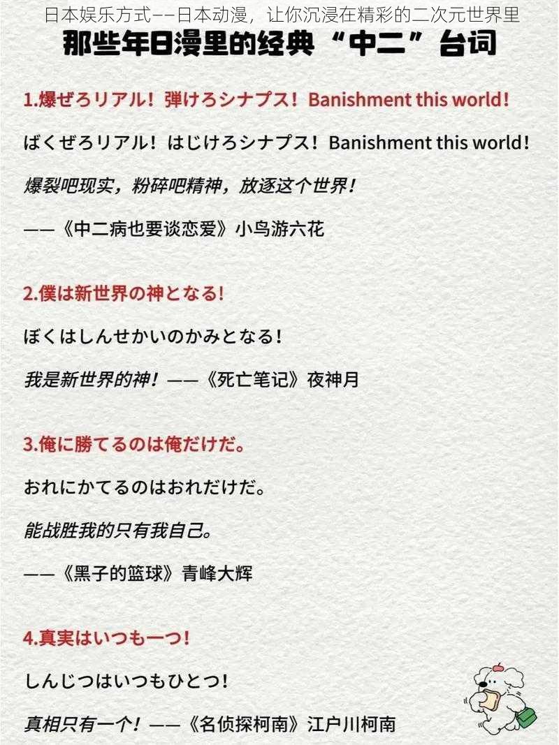 日本娱乐方式——日本动漫，让你沉浸在精彩的二次元世界里