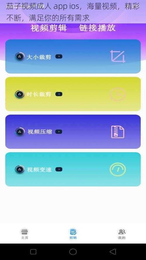 茄子视频成人 app ios，海量视频，精彩不断，满足你的所有需求