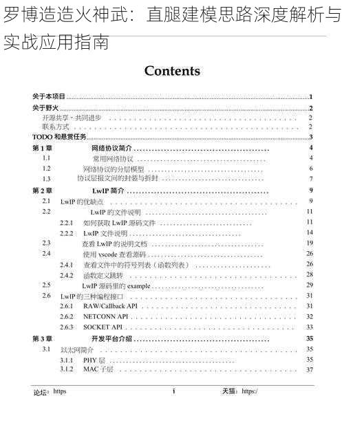 罗博造造火神武：直腿建模思路深度解析与实战应用指南