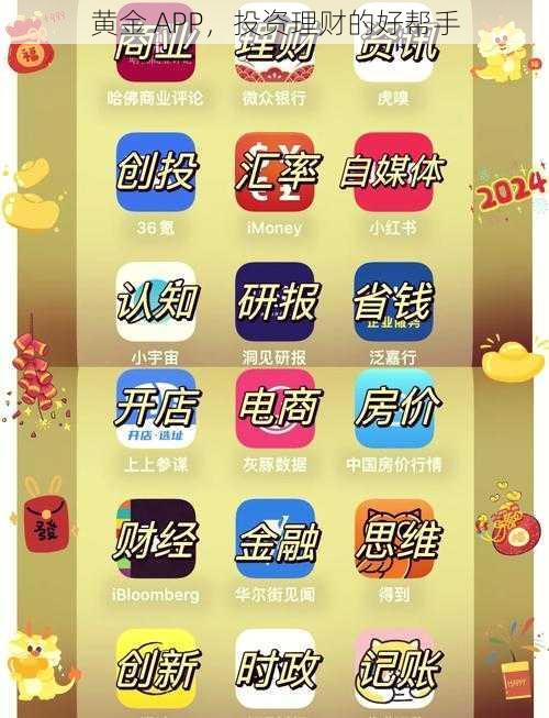 黄金 APP，投资理财的好帮手