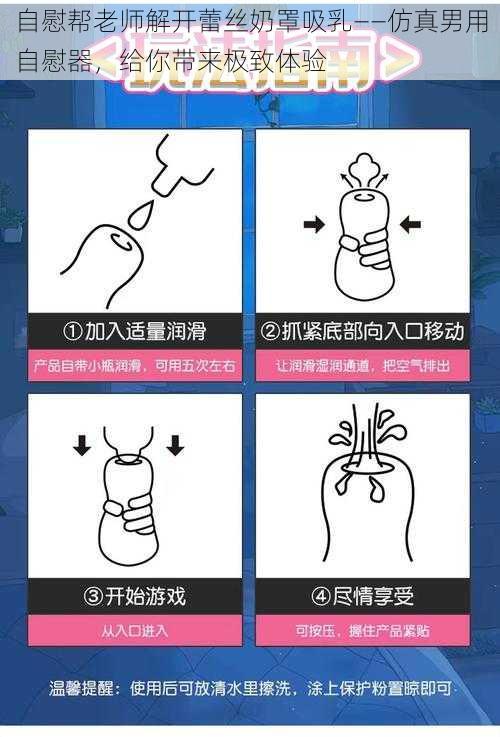 自慰帮老师解开蕾丝奶罩吸乳——仿真男用自慰器，给你带来极致体验