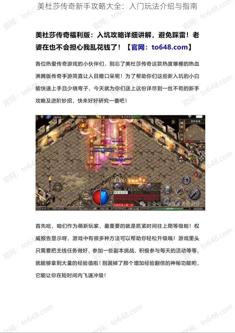 美杜莎传奇新手攻略大全：入门玩法介绍与指南